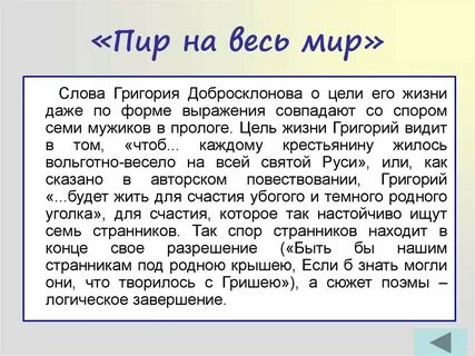 Гриша характеристика кому