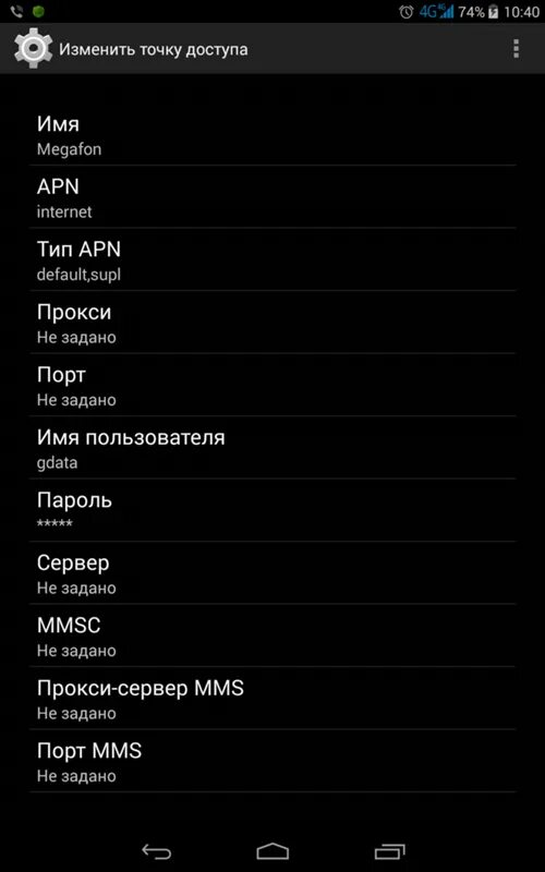 Андроид точки доступа apn. Точка доступа apn МЕГАФОН. Настройки точки доступа интернет. Настройка точки доступа apn. Настройки точки доступа мегафон