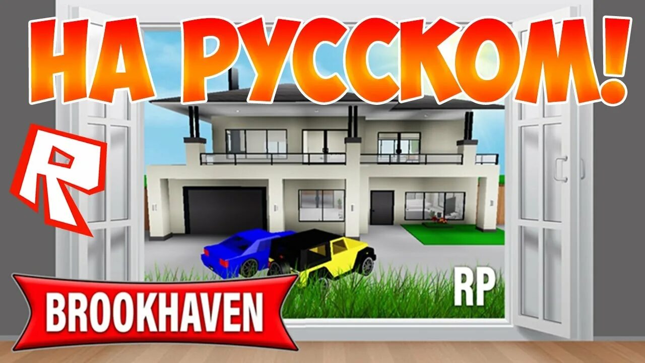 Brookhaven rp roblox. Брукхейвен РОБЛОКС. РОБЛОКС Brookhaven Rp. Карта Брукхейвена в РОБЛОКС. Брукхейвен РП Roblox.