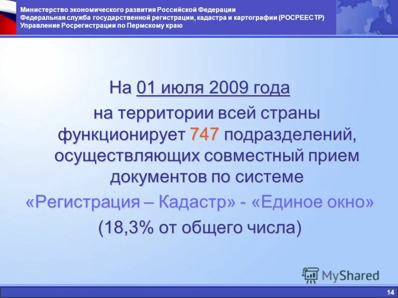 Служба кадастра рф. Форма Министерства экономического развития.