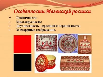 Мезенская роспись история