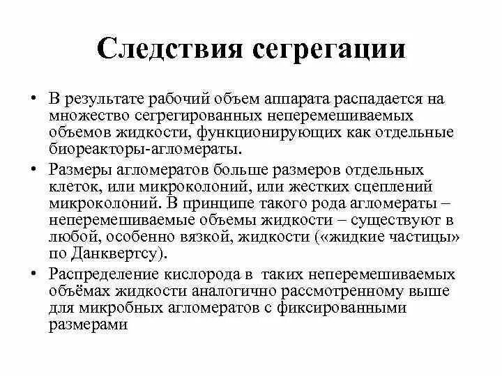 Сегрегированный счет. Сегрегированно. Сегрегированное образование. Сегрегированных это. Сегрегированный счет это простыми словами.