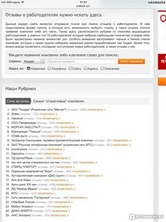 Список работодателей