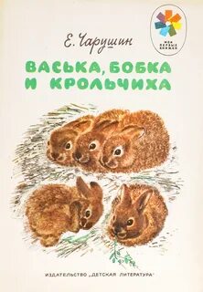 Васька бобка и крольчиха