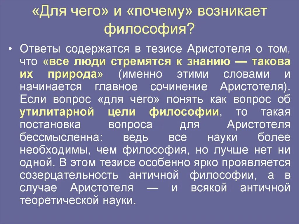 Почему появилась философия