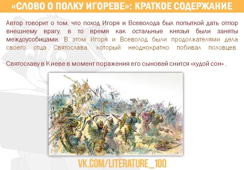 Слово о полку Игореве краткое содержание. Краткий пересказ слово о полку Игореве. Слово о полку Игореве краткое. Слово о полку Игореве кратко.