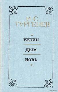 Дымов произведение
