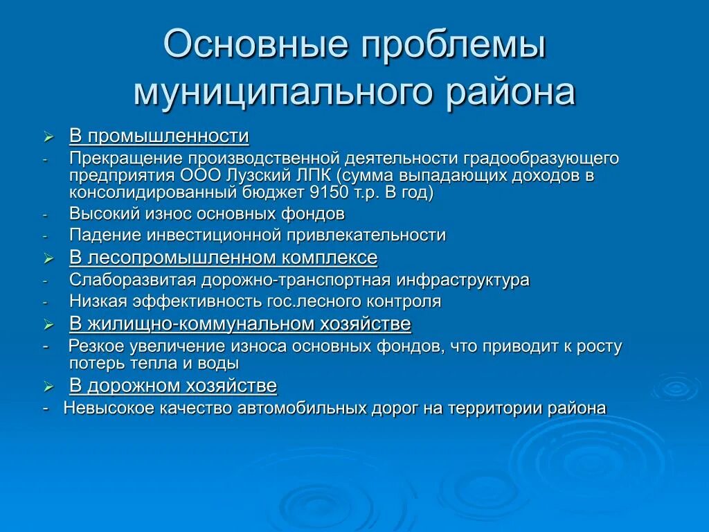 Проблема развития муниципального образования. Проблемы муниципального образования. Проблемы муниципалитетов. Основные проблемы районк. Основные проблемы муниципальных образований.