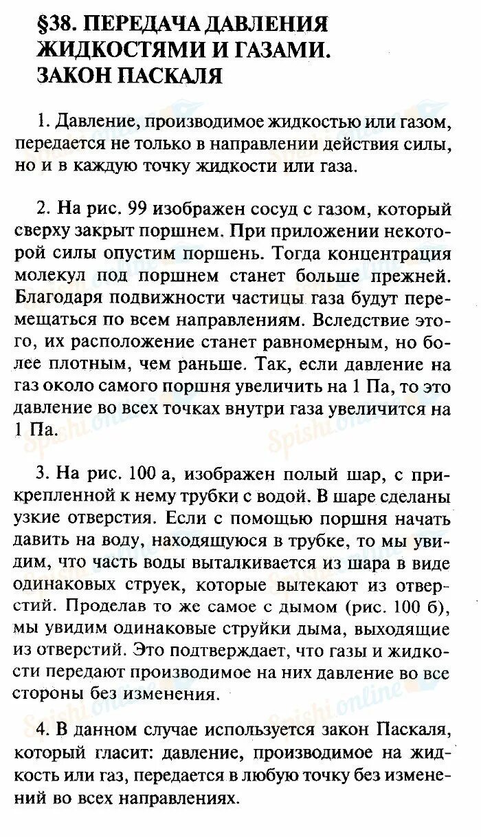 Физика 7 класс перышкин параграф 38 конспект. Физика 7 класс перышкин параграф 38. Физика 7 класс параграф 38. Физика 7 класс пёрышкин параграф 7. Краткое содержание физика 8 класс