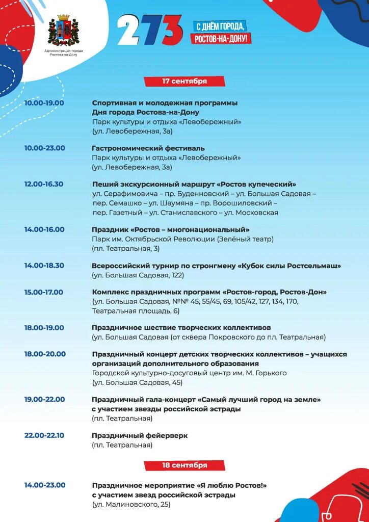 Программа дня города самара 2025. Программа мероприятия. план празднования дня города. план мероприятий на день города. афиша день города.