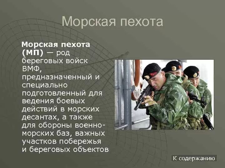 Береговой род. Береговые войска. Состав морской пехоты. Морская пехота России структура. Морская пехота структура.