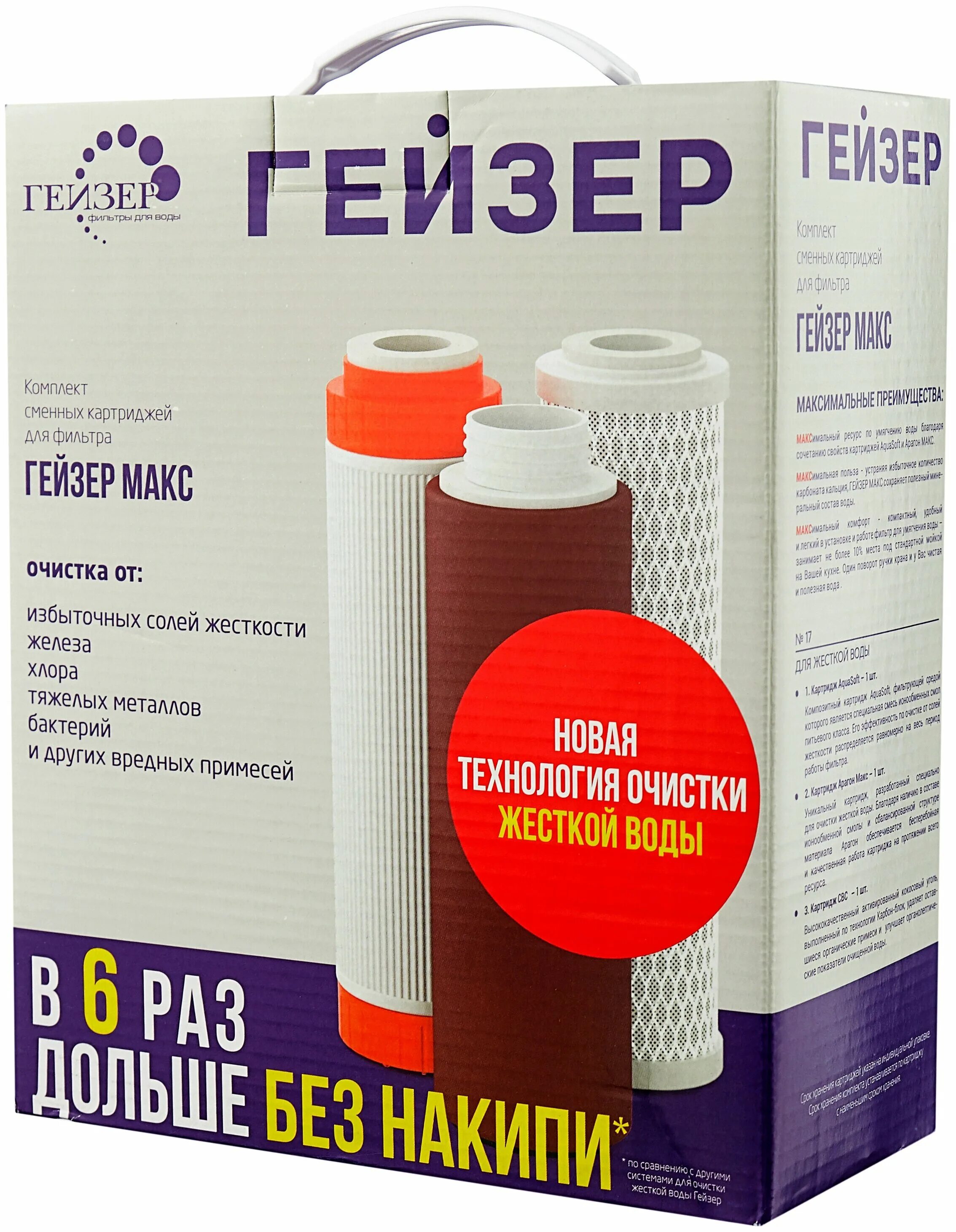 картриджи для фильтра гейзер макс. картридж гейзер аквасофт. гейзер комплект картриджей с1 (стандарт). гейзер комплект 6 50010. комплект сменных картриджей с-2 гейзер 50086.