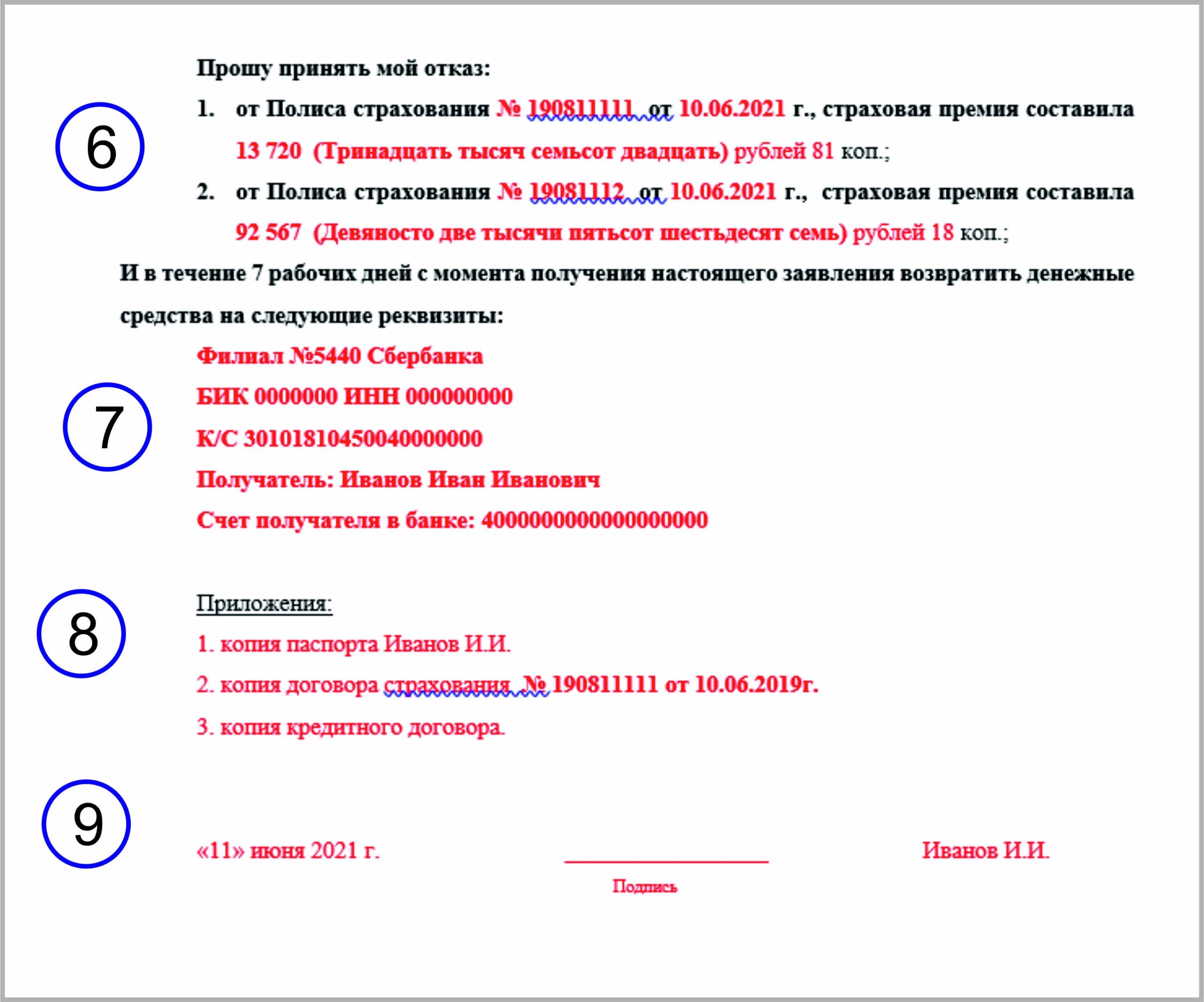 Альфастрахование заявление на расторжение договора страхования. Альфастрахование бланк заявления на возврат страховки. Альфастрахование отказ от страховки бланк заявления. Бланк отказа от страховки альфастрахование. Обращение альфастрахование бланк.