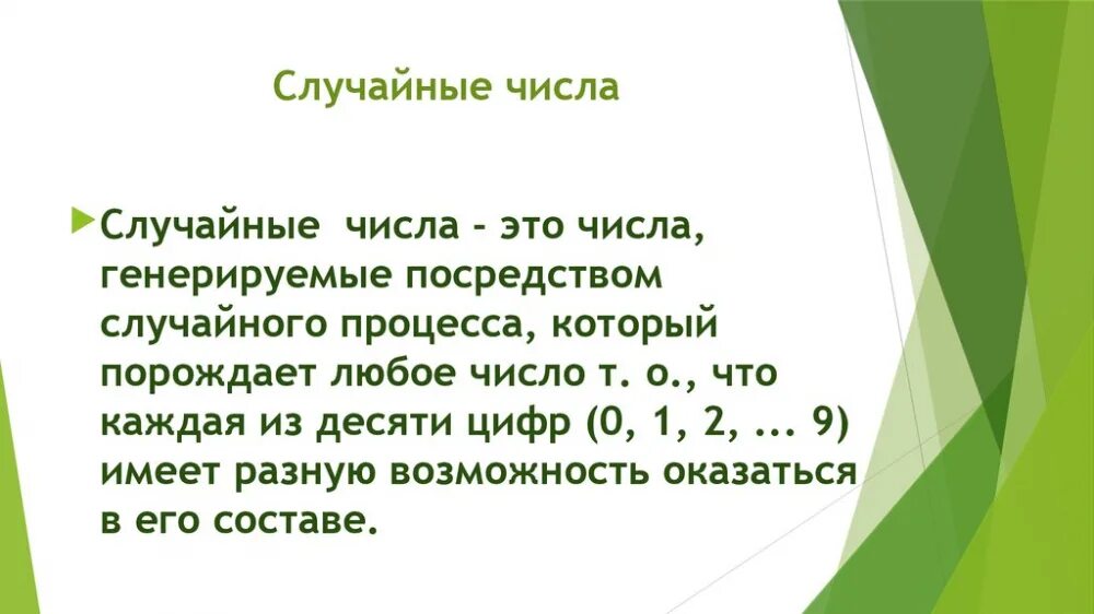 Случайное число математика. Случайное число. Случайное чесла. Случайные цифры. Случайность числа.