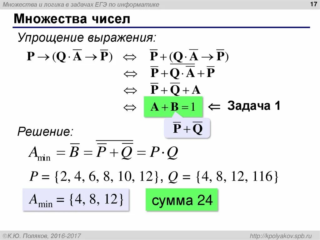 Множество информатика 8. Формулы Информатика для 15 задачи ЕГЭ. 15 Задание ЕГЭ Информатика множества. Формулы для 15 задания ЕГЭ Информатика. ЕГЭ по информатике задания.