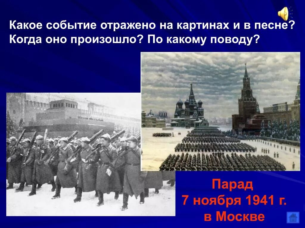 7 ноября какой события. 7 Ноября 1941 событие. Какое событие произошло 7 ноября 1941. 7 Ноября 1941 мероприятия. Парад Победы в Москве 7 ноября 1941.