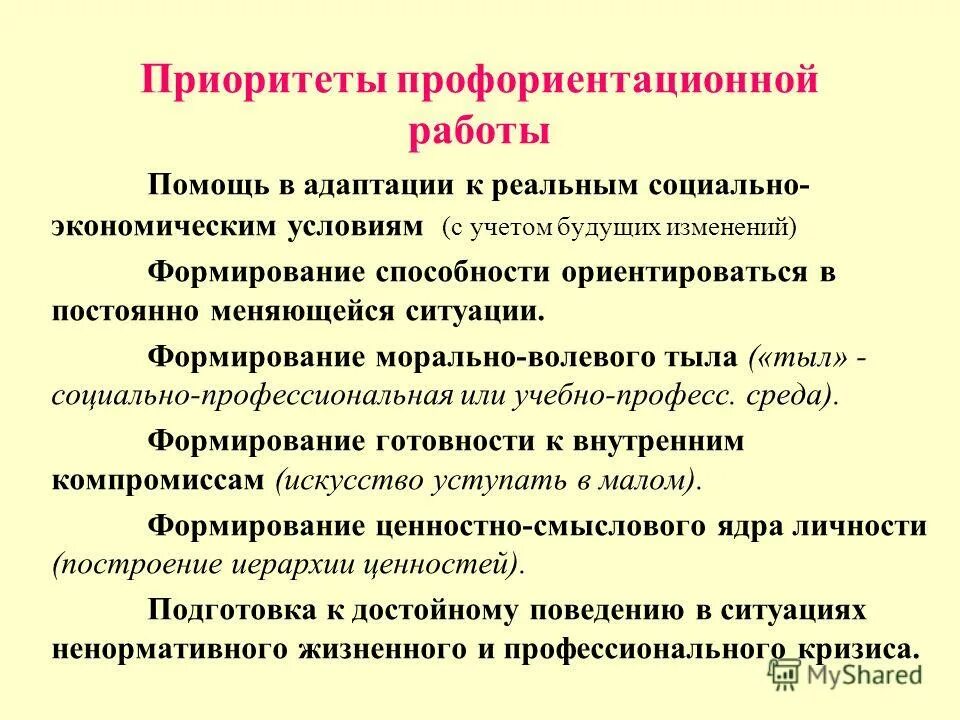 Компоненты профориентации в школе. Адаптация виды адаптации. Сущность профориентации. Работа по профориентация. Сущность профориентации.