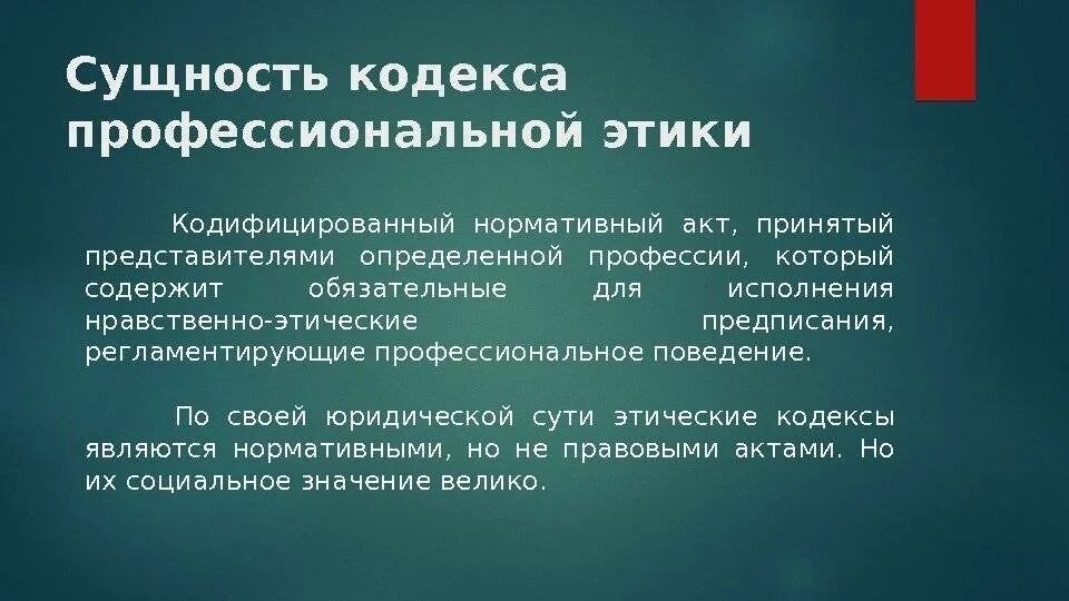 Функции кодекса профессиональной этики. Морально этический кодекс. Кодекс профессиональной этики предприятия. Функции профессионально этических кодексов. Профессиональный этический кодекс.