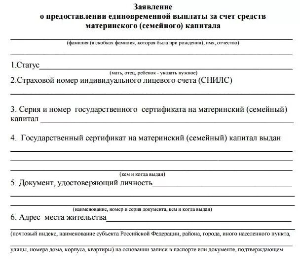 Заявление о выдаче материнского (семейного) капитала. Заявление на пособие из материнского капитала пример. Образец заявления на материнский капитал ежемесячное пособие. Заявление на ежемесячное пособие из материнского капитала. Ежемесячное пособие из материнского капитала