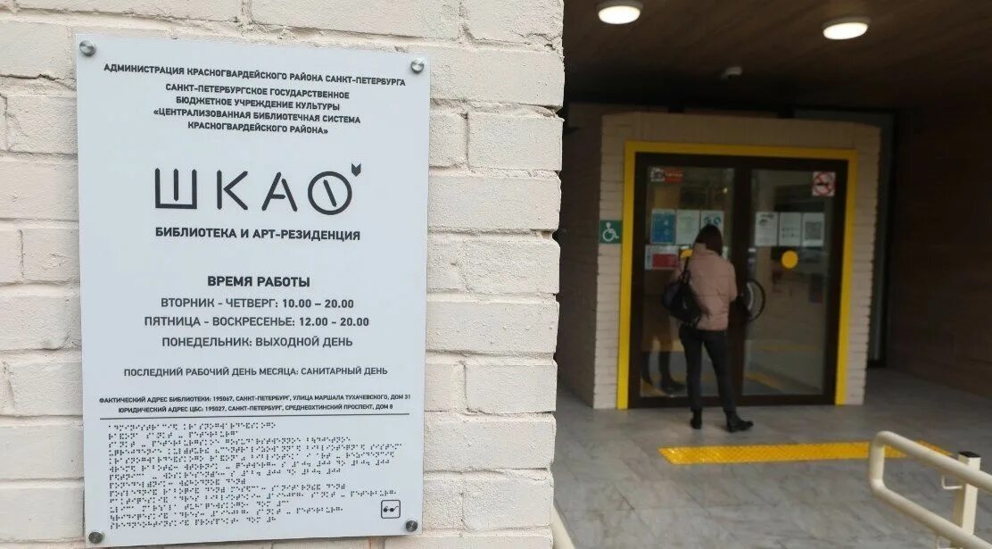 Часы работы библиотек в спб. Библиотека шкаф спб тухачевского. арт резиденция шкаф тухачевского. библиотека красногвардейского района. библиотека и арт-резиденция шкаф.