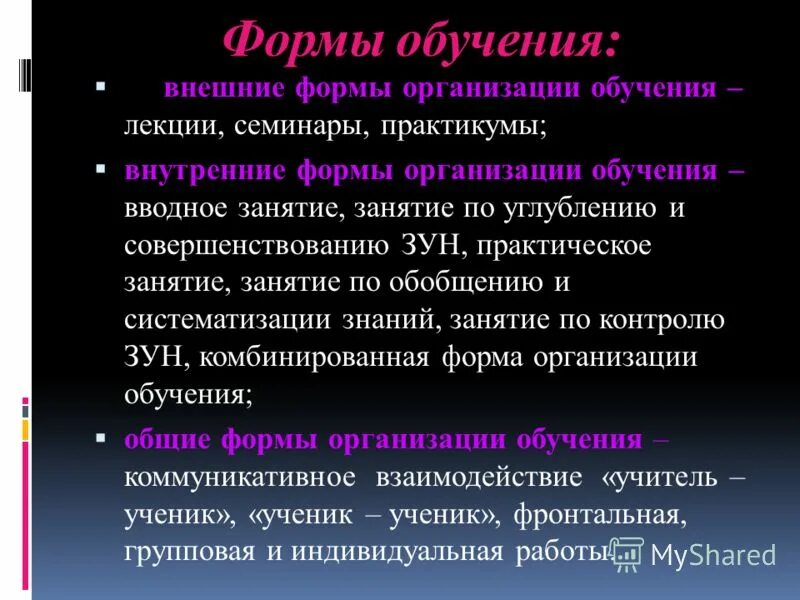проблемы корпоративного обучения. виды и формы обучения персонала. внутреннее и внешнее обучение персонала. внутреннее и внешнее обучение в компании. классификация типов обучения.