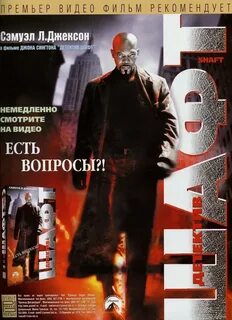 Детектив шафт 2000