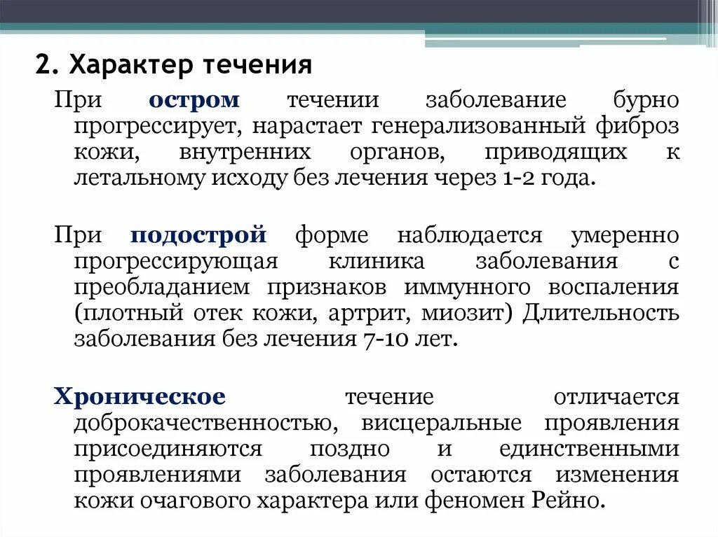 Инвалидность при склеродермии