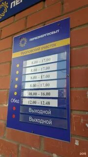 Пермэнергосбыт соликамск телефоны