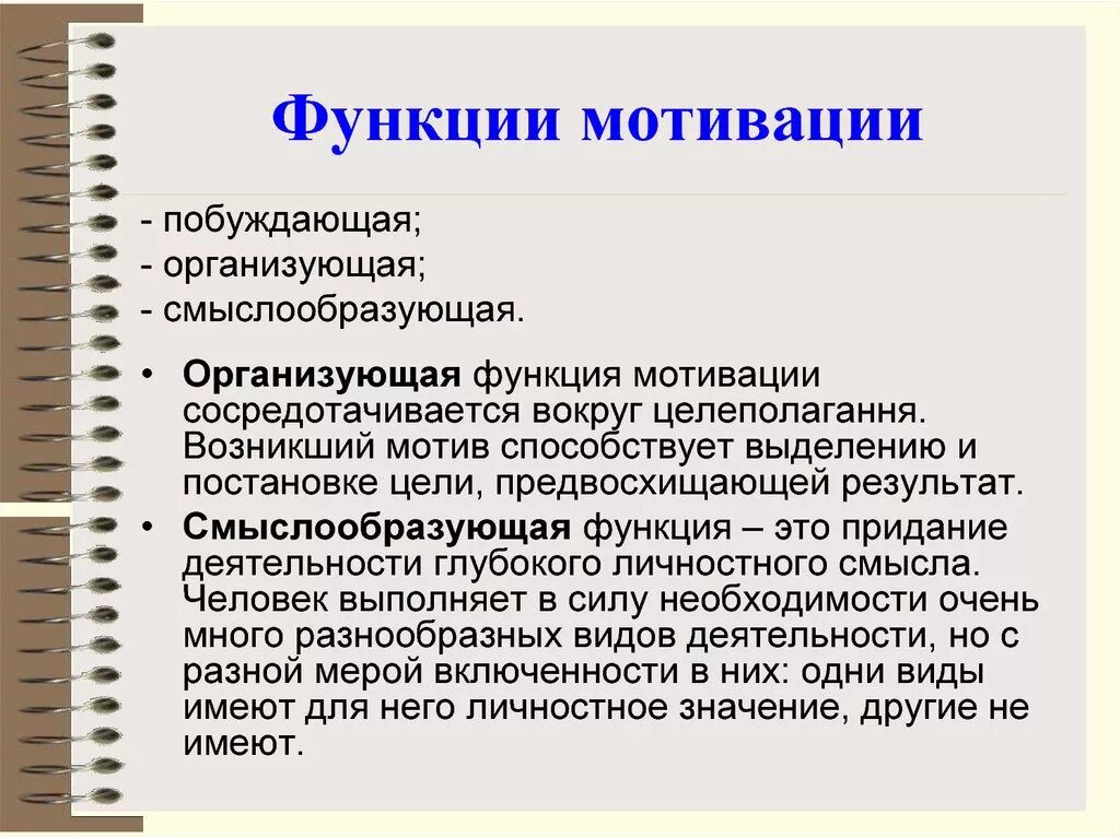 3 функции мотивации. Основные функции мотивации. Функции мотивации мотивации. Функции мотивации в психологии. Функции мотивационной сферы.