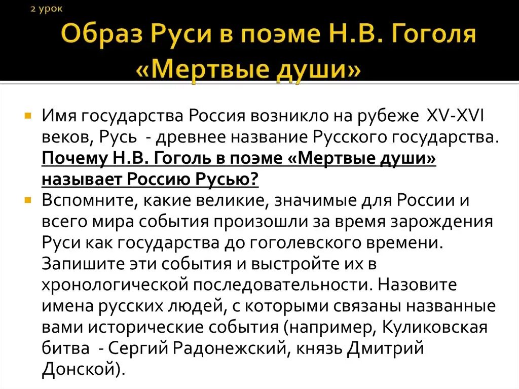 Темы сочинений по произведению мертвые души. Образ России в мертвых душах. Образ Руси в поэме мертвые души. Образ Руси в мертвых душах. Гоголь мертвые души образ России.