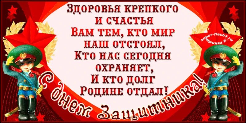 Открытки с днем защитника отечества зятю. Поздравление с 23. С 23 февраля. Поздравление с 23 февраля мужчинам. С днём защитника Отечества открытки.