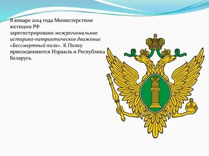Минюст какая власть