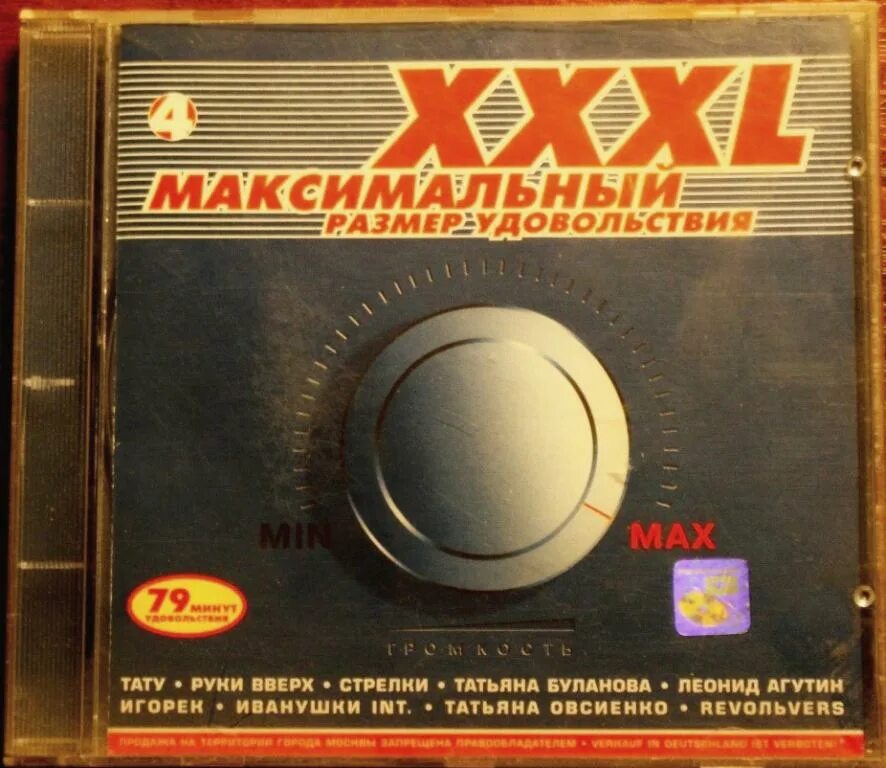 Xxxl максимальный размер удовольствия. Музыкальный xxxl 15 максимальный. Максимальный размер удовольствия 1999. Xxxl максимальный размер удовольствия диск. Xxxl максимальный сборники.