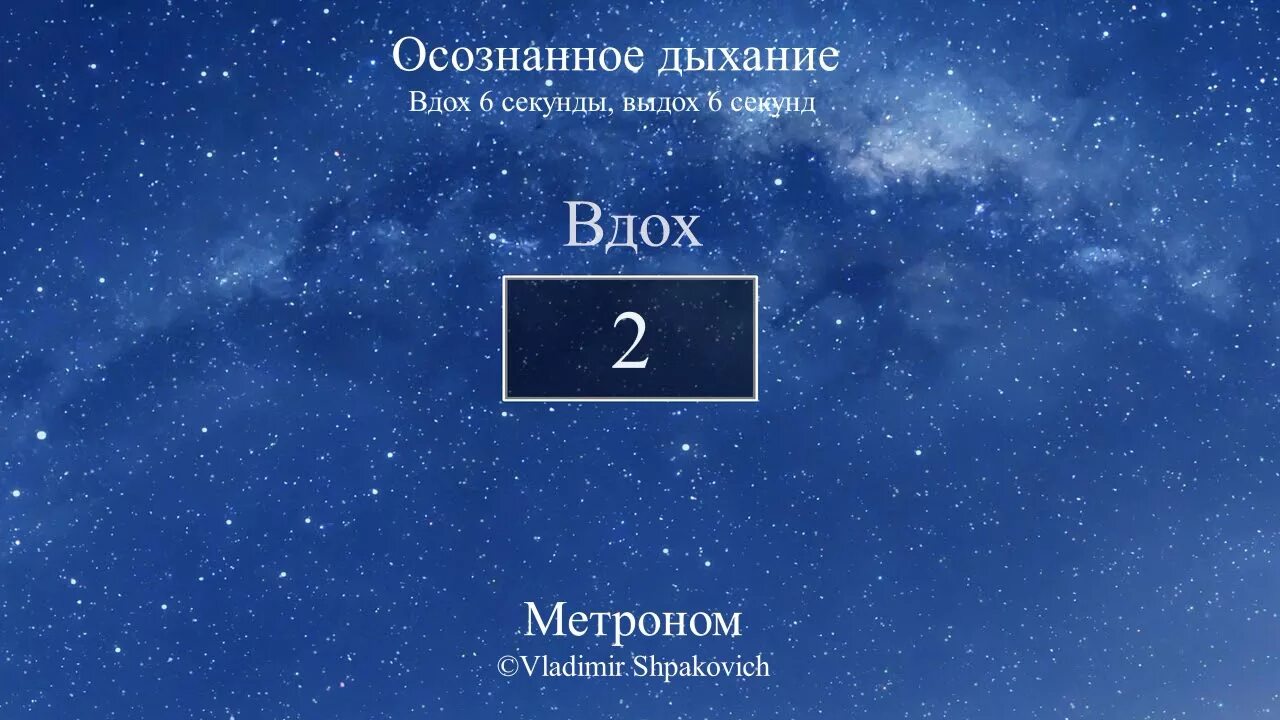 2 вдоха в секунду. Осознанное дыхание. Техника осознанного дыхания. Медитация вдох выдох. Осознанное дыхание картинки.