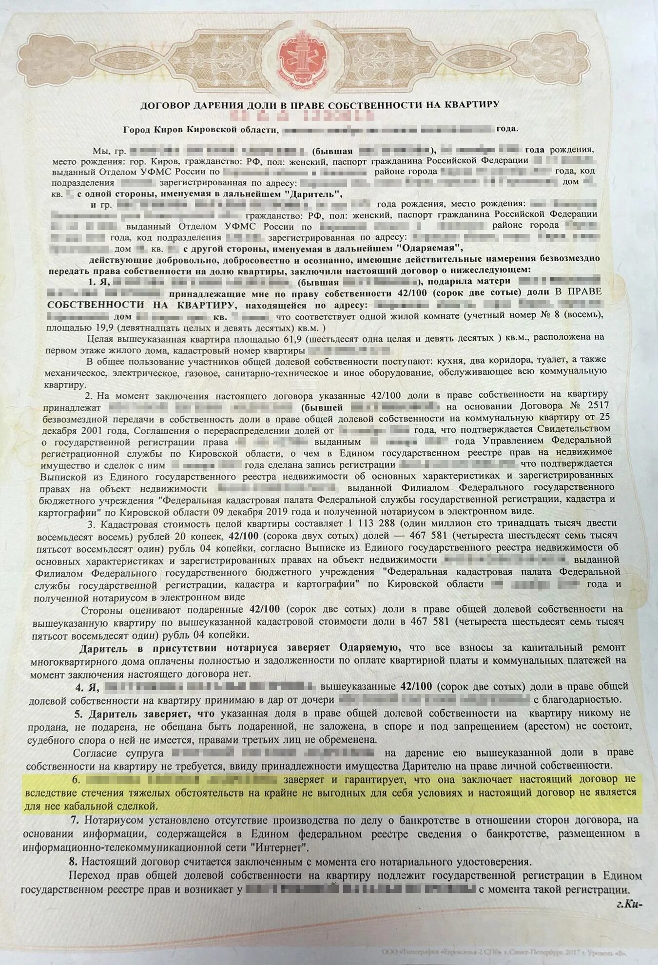 Пример долевой собственности