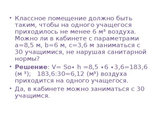 Известно что в 2 м3 воздуха. Объем воздуха на одного учащегося. На одного учащегося должно приходиться м3 воздуха. Объем воздуха в кабинете на 1 ученика. Сколько кубических метров воздуха в классе должно быть на 1 ученика.