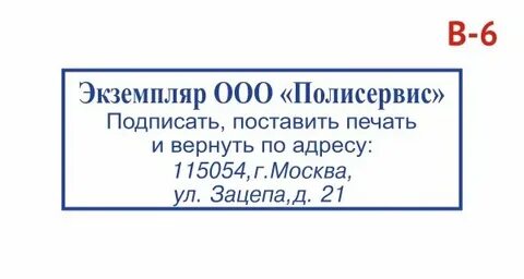 Штамп адрес организации