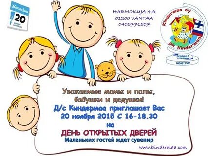 Приглашение пап