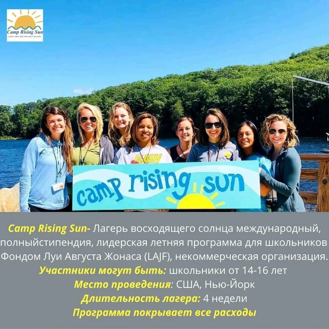 Camp Rising Sun (New York) заявка. Sun программа. ЮАР уехать на учебу. Rose camp