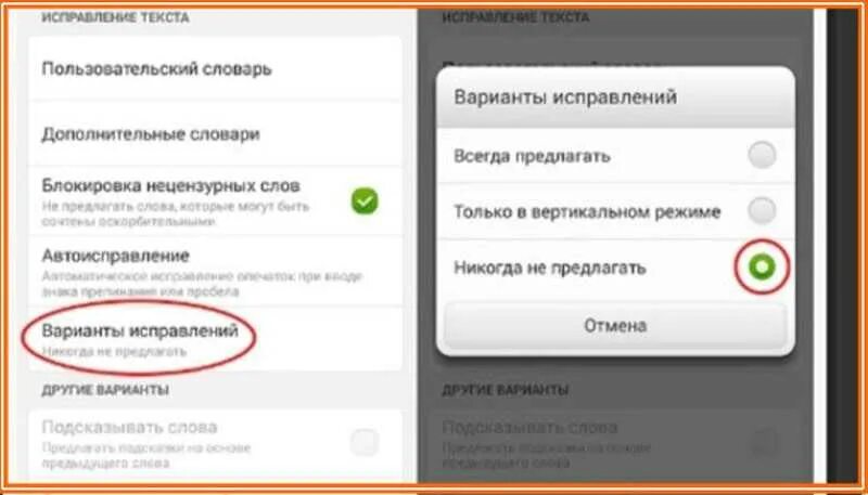 Как удалить т9. Выключить т9 на андроид. Отключить т9 на андроиде. Как отключить т9 на телефоне. Как выключить т9 на андроиде.