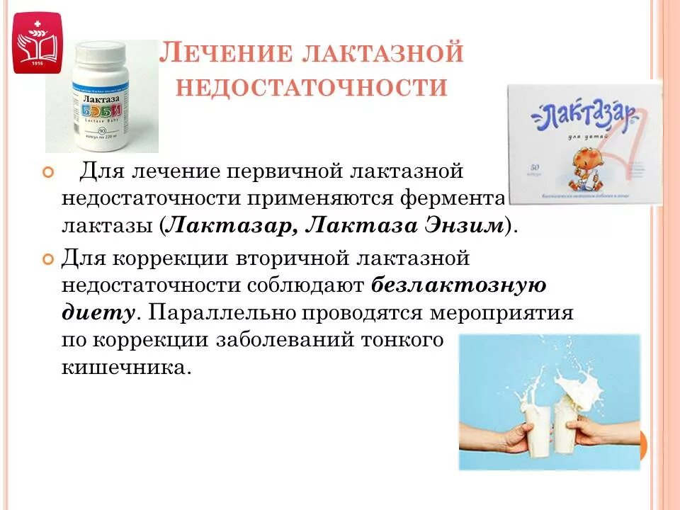 Лактаза вырабатывается