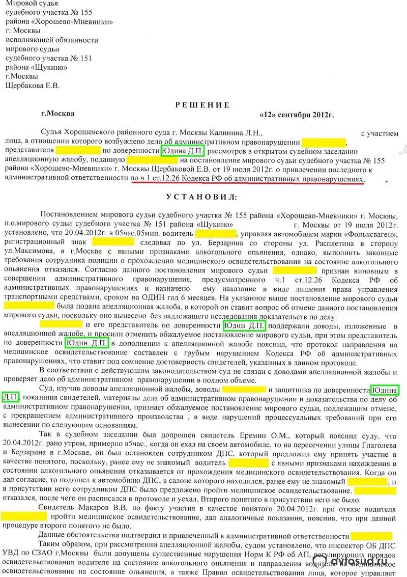 Апелляция на постановление мирового судьи по административному делу. Решение по жалобе на постановление мирового судьи. Жалоба на постановление судьи. Решение мирового суда по административному делу. Иск административного правонарушения