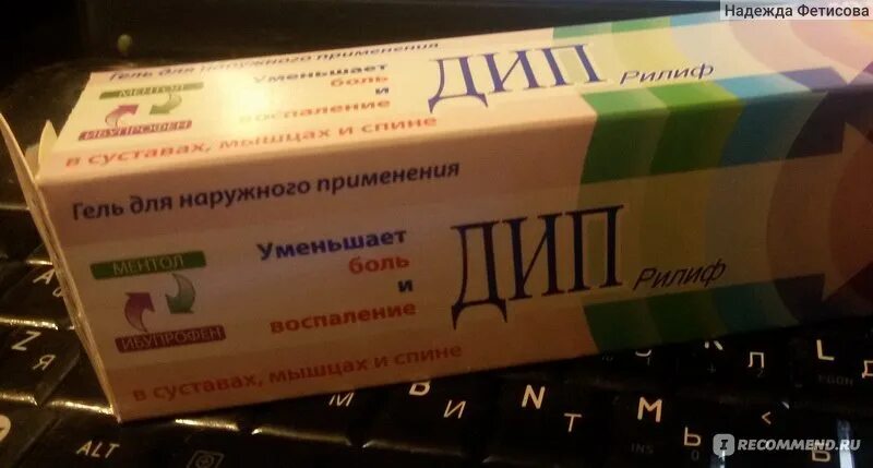 Дип Рилиф. Дип релиф мазь. Дип Рилиф гель аналоги. Дип релиф мазь отзывы. Дип релиф мазь применение