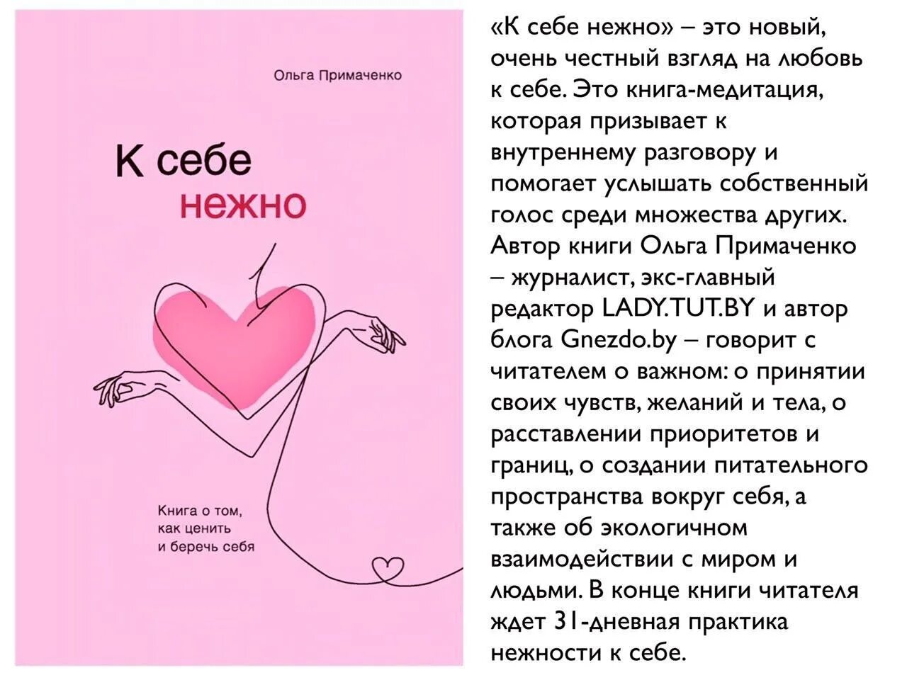 К себе нежно книга. К себе нежно. Книга о том, как ценить и беречь себя. С нежностью к себе книга. К себе нежно.