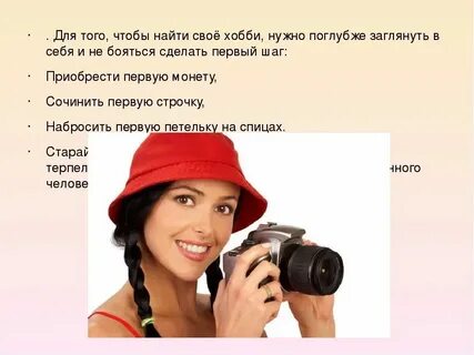 Почему хобби полезны