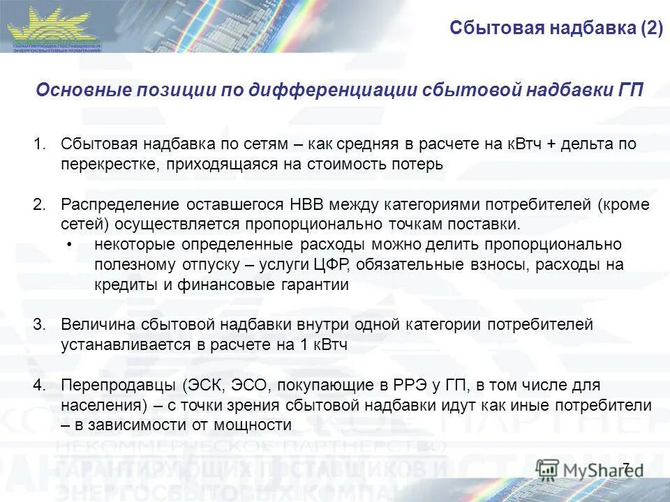 сбытовых надбавок гарантирующих поставщиков. оптовая цена предприятия это. наценка сбытовой организации. сбытовая надбавка это. оптовая и снабженческо-сбытовая надбавки.