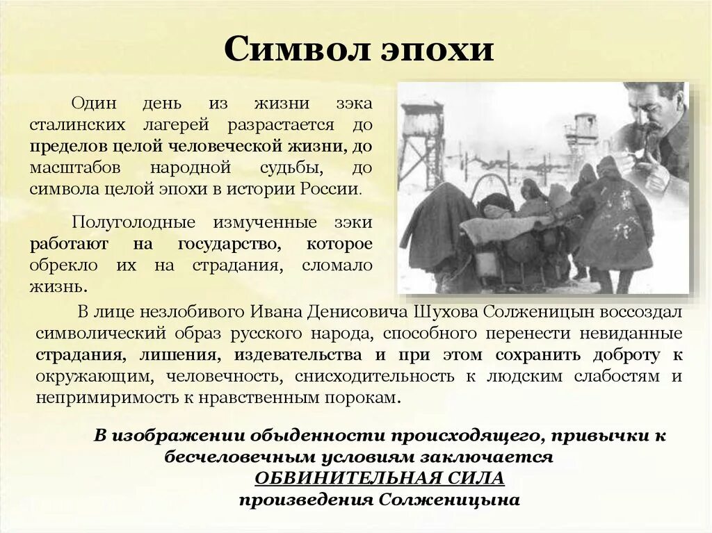 Один день из жизни солженицын. А. и. солженицына «один день ивана денисовича» (1962).. солженицына один день ивана денисовича. один день из жизни ивана денисовича. солженицын один день из жизни ивана денисовича.