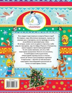 Сказка в новый год стихи