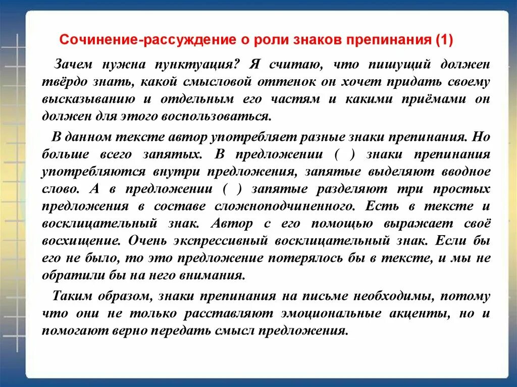 Сочинение. Сочинение-рассуждение на тему. Сочинениетрассуждение. Сочинение рассуждеин.