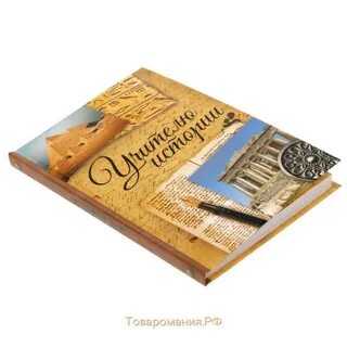 Учителю истории 7 класс